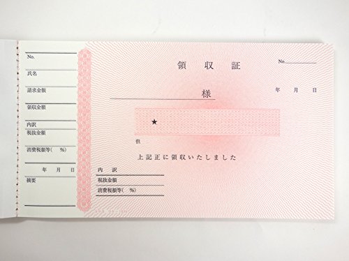 領収証A6ヨコ型ヨコ書き・二色刷り 4