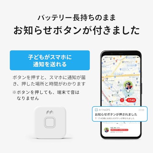 みてねみまもりGPS 3