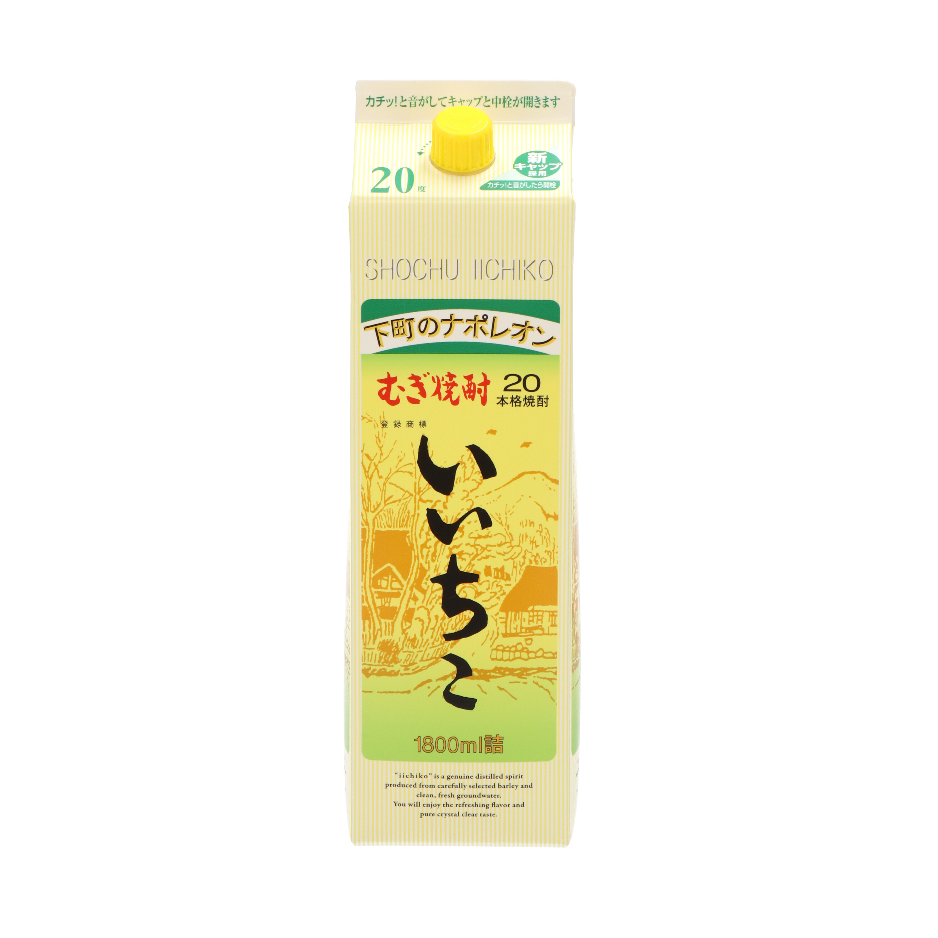 いいちこ 20度 1
