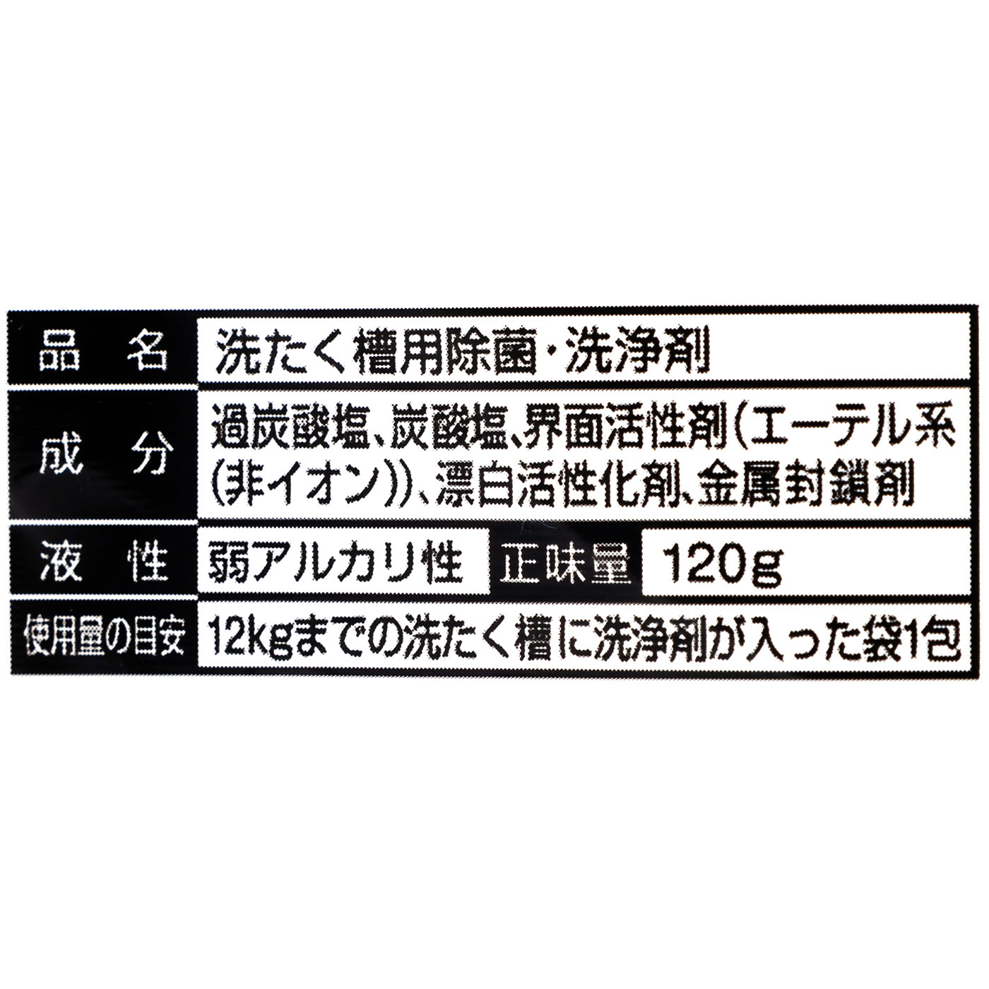 超即効型洗たく槽クリーナー 2