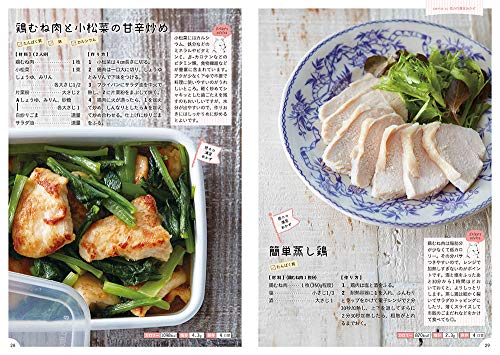野菜がおいしすぎる作りおき 管理栄養士の体にいいラクおかず184 3