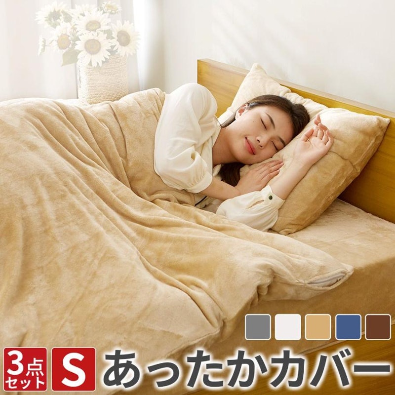 フランネル寝具カバー 1