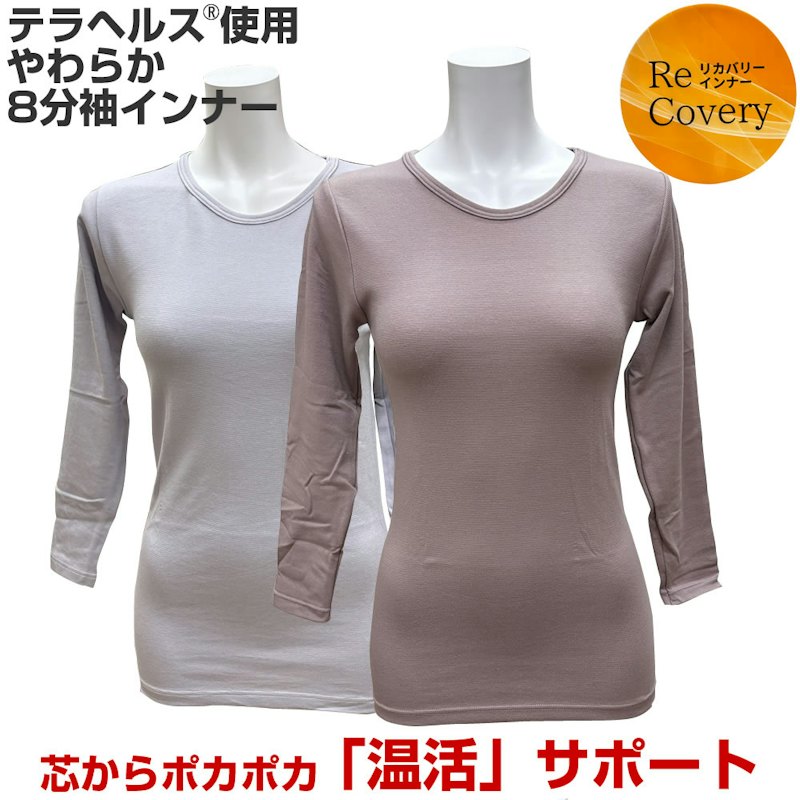 Re Covery やわらか8分袖インナー 1