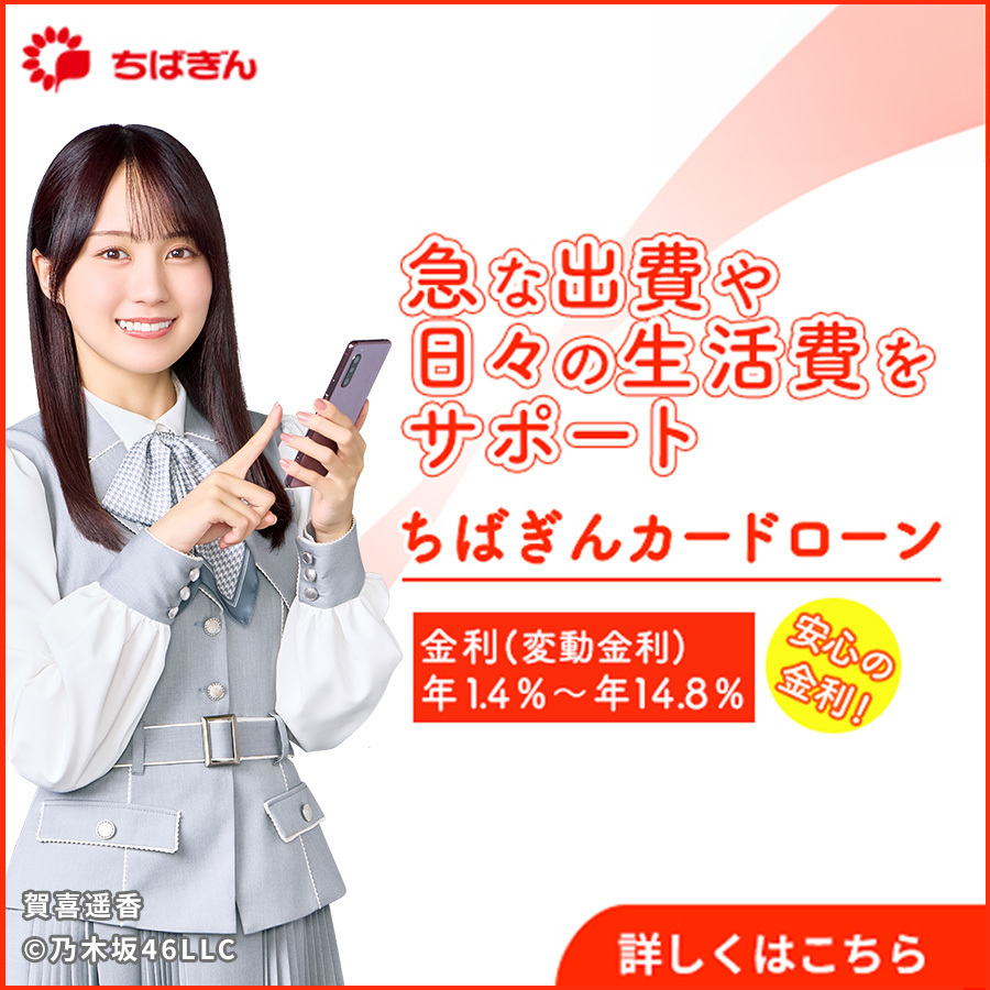 ちばぎんカードローン 1