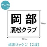 卓球ゼッケンのおすすめ人気ランキング【2026年6月】 4