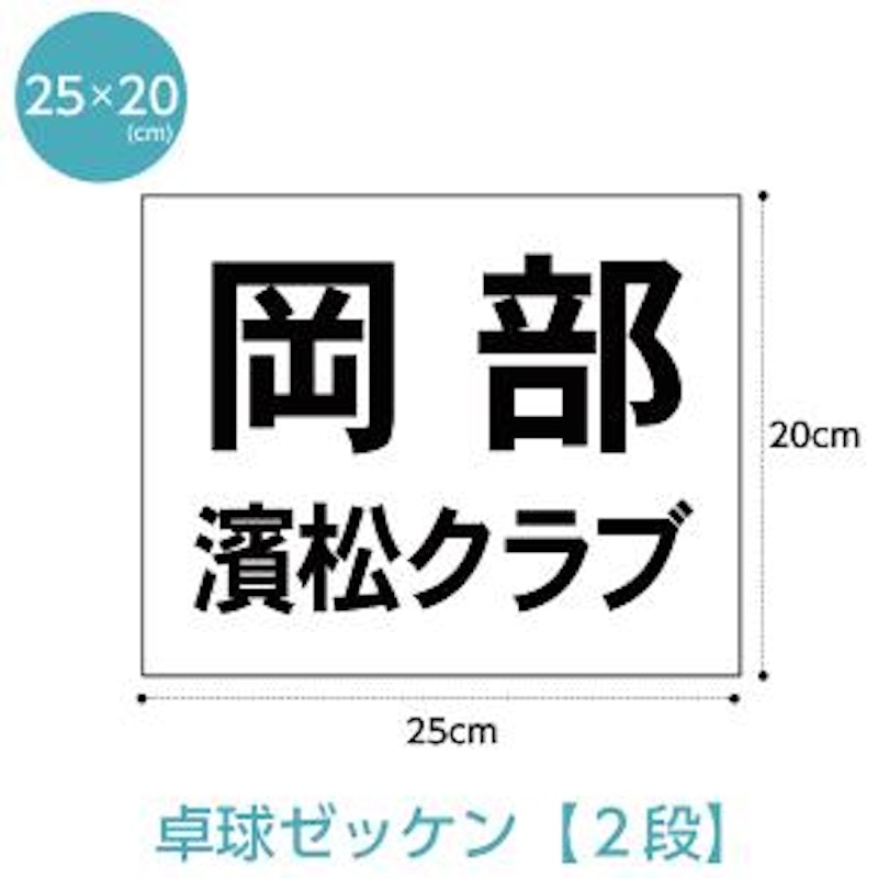 卓球用ゼッケン 2段レイアウト 1