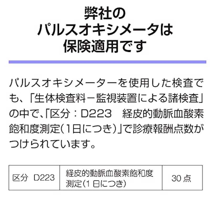 パルスオキシメータ 5