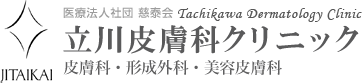 立川皮膚科クリニック ほくろ除去 1
