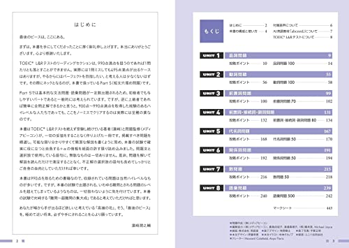 TOEIC L&Rテスト 990点攻略 文法・語彙問題1000 3