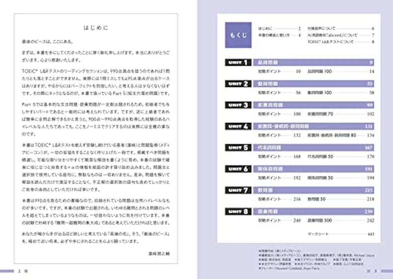 TOEIC L&Rテスト 990点攻略 文法・語彙問題1000 3