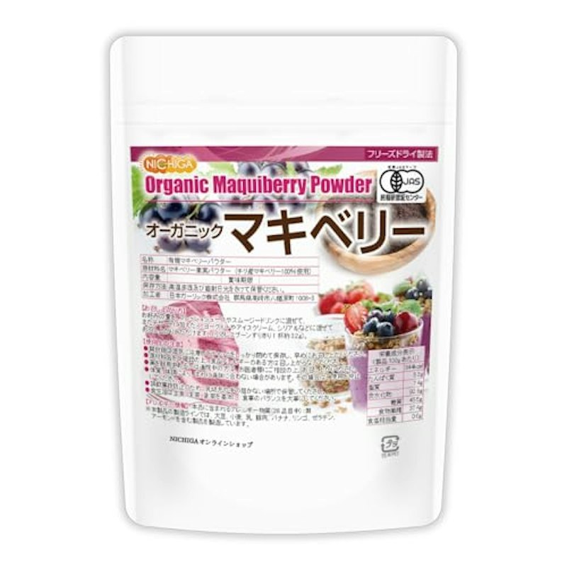 有機マキベリーパウダー 1