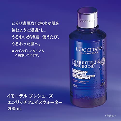 イモーテル プレシューズエンリッチフェイスウォーター 2