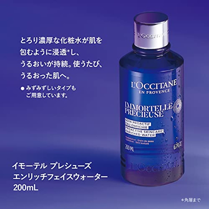 イモーテル プレシューズエンリッチフェイスウォーター 2