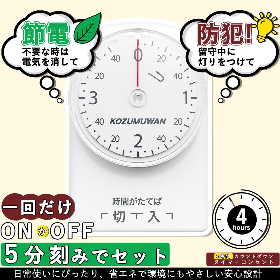 コンセントタイマー 1