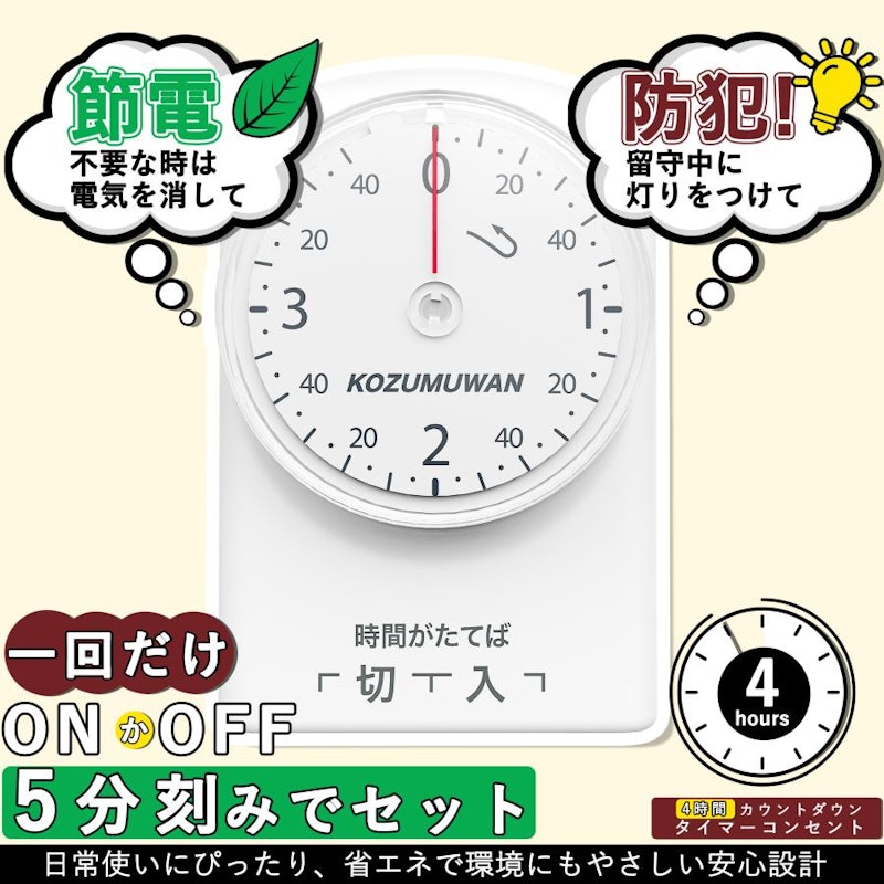 コンセントタイマー 1