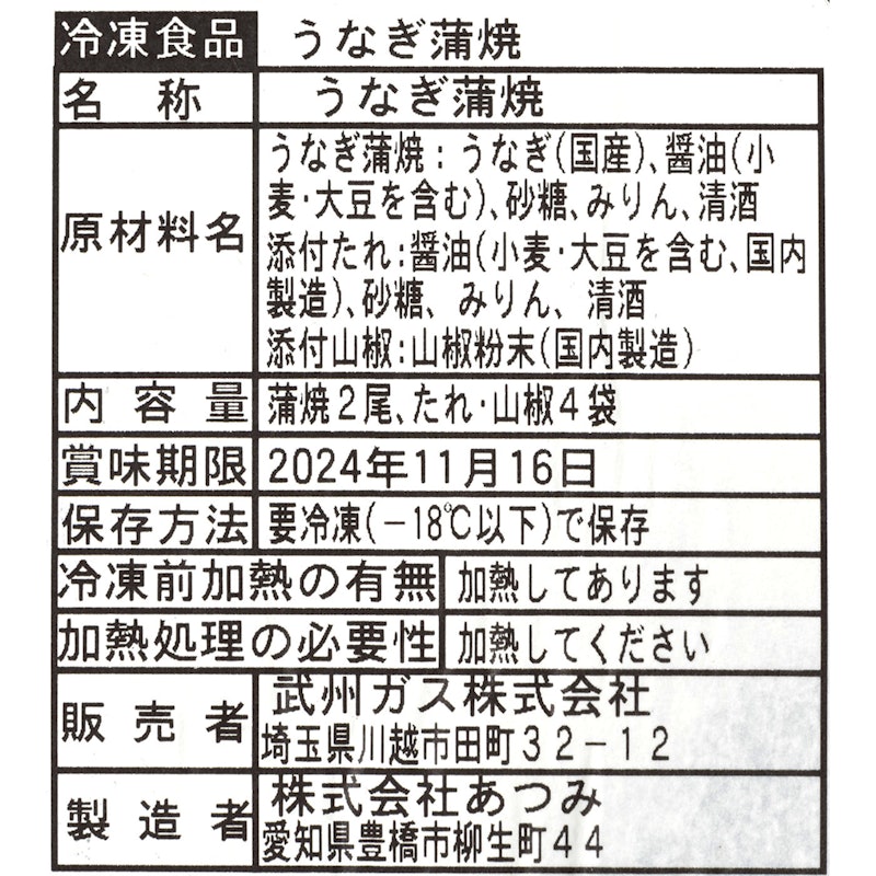 武州うなぎ 9