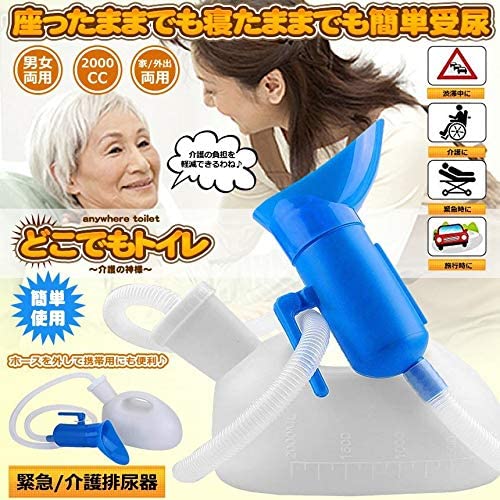 どこでもトイレ 2