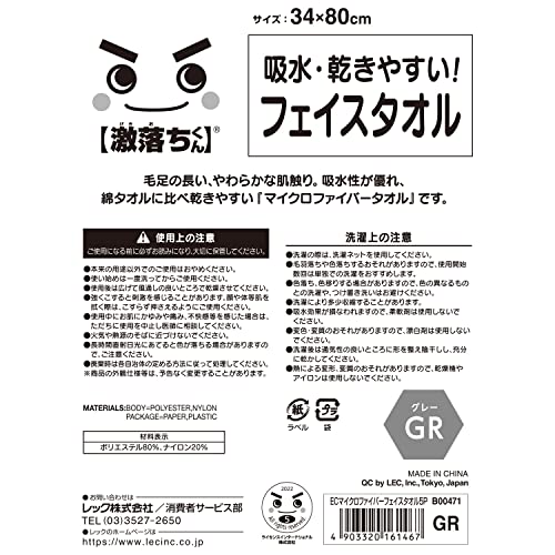 マイクロファイバーフェイスタオル 8