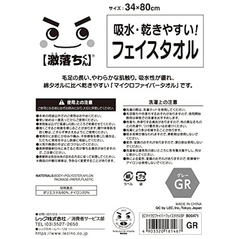 マイクロファイバーフェイスタオル 8