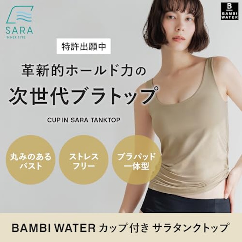 カップイン サラタンクトップ 2