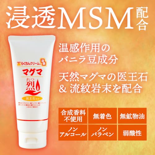 らくちんクリーム温感マグマ【烈】 5