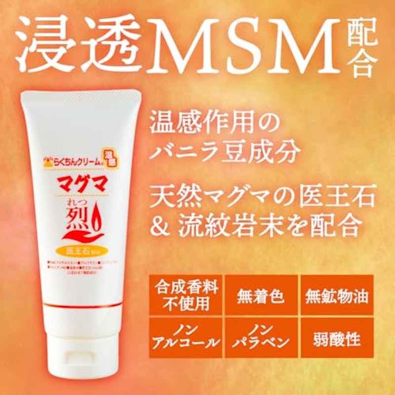 らくちんクリーム温感マグマ【烈】 5