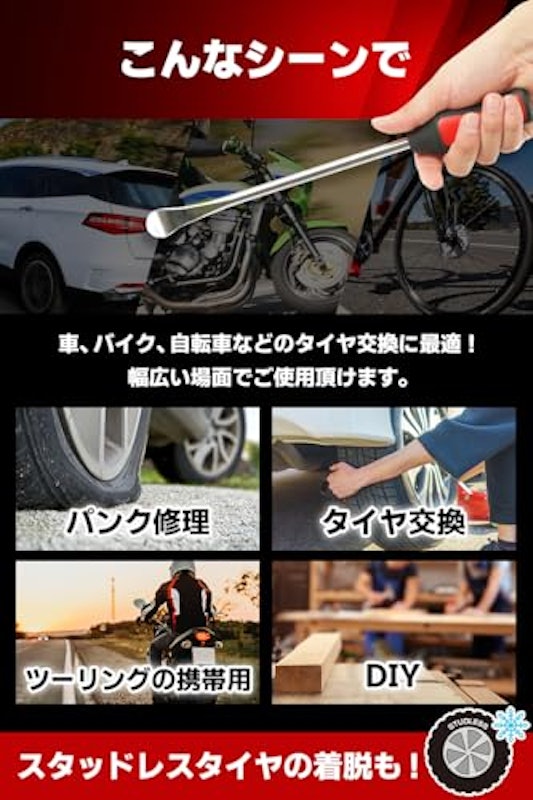 タイヤレバー リムカバー 3