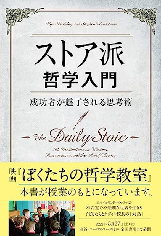 ストア派哲学入門 1
