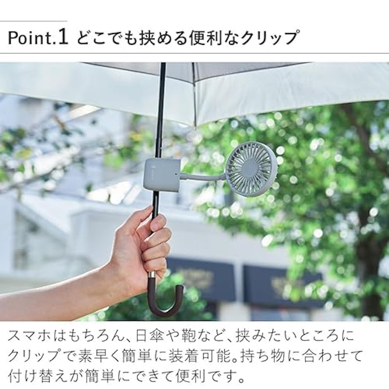 スマホも挟める薄型クリップファン 2