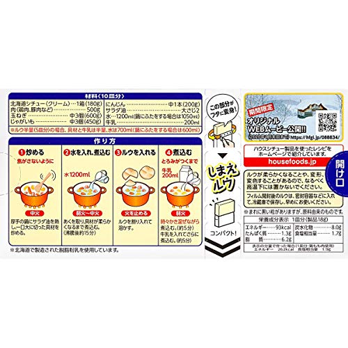 北海道シチュー クリーム 3