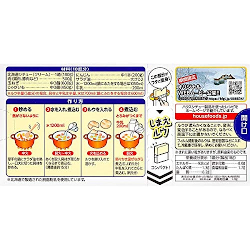 北海道シチュー クリーム 3