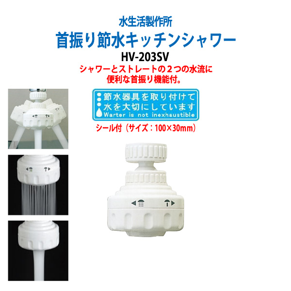 首振り節水キッチンシャワー 5