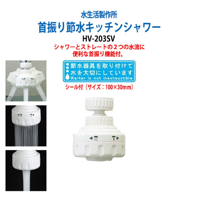 首振り節水キッチンシャワー 5
