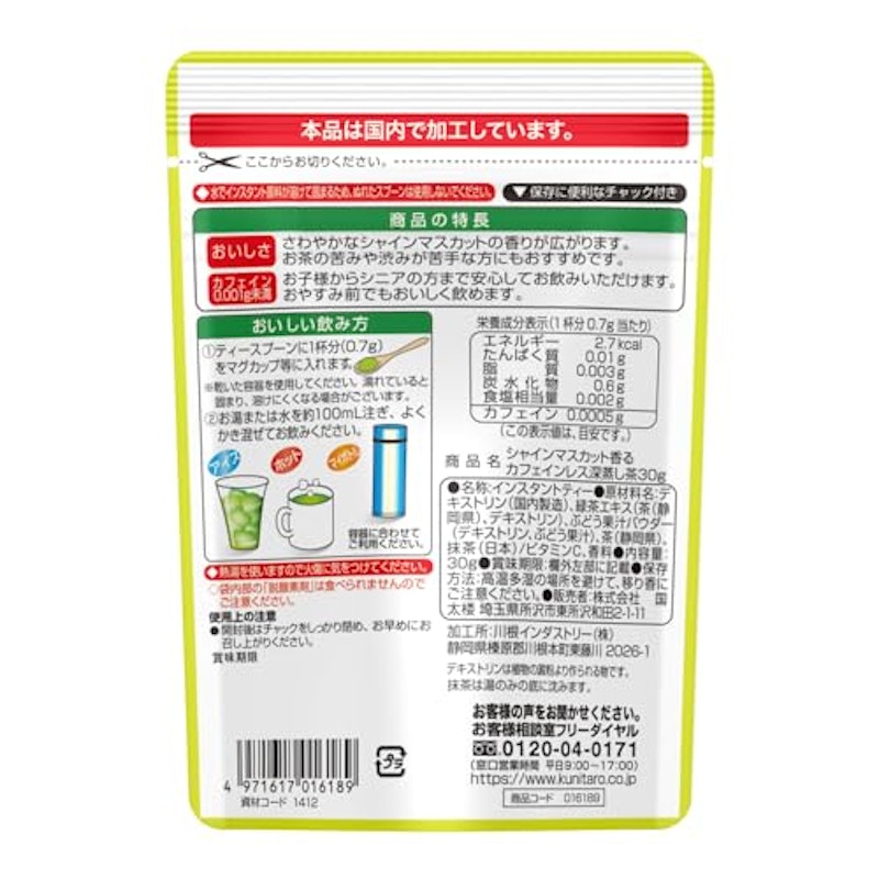 シャインマスカット香る カフェインレス深蒸し茶 2