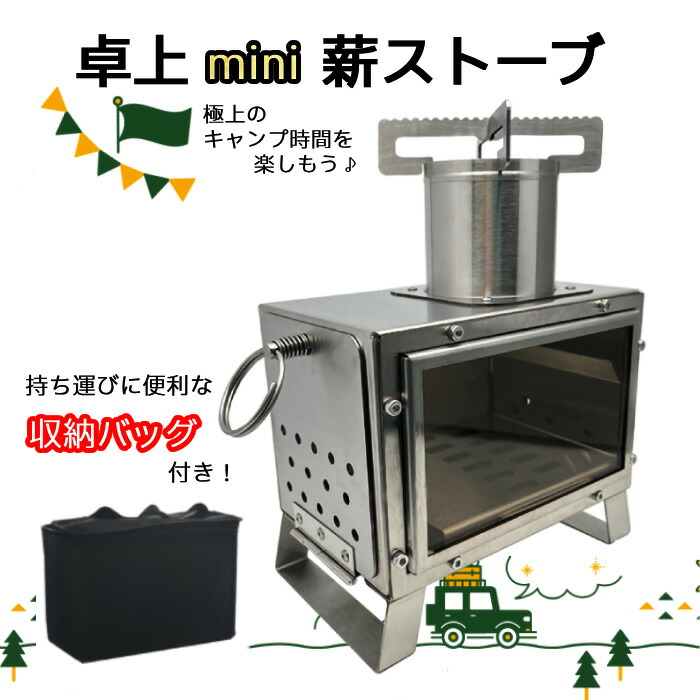 卓上mini薪ストーブ 2