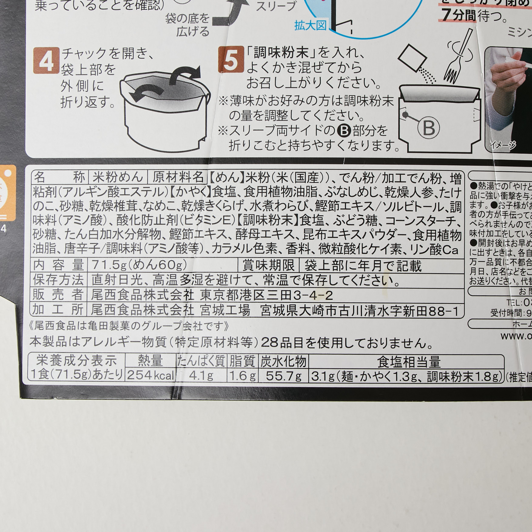 米粉でつくった山菜うどん 3