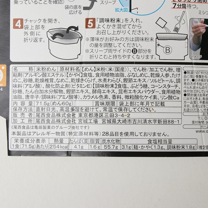 米粉でつくった山菜うどん 3