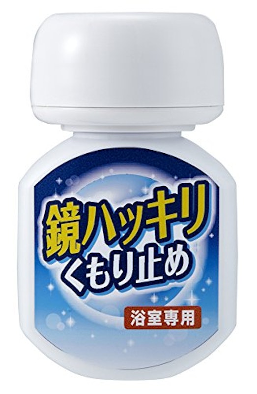 鏡ハッキリくもり止め 1