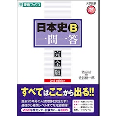 大学受験用日本史参考書のおすすめ人気ランキング選 共通テスト対策にも Mybest 大学受験用日本史参考書のおすすめ人気ランキング選 共通テスト対策にも Mybest