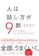 すばる舎 人は話し方が9割 1