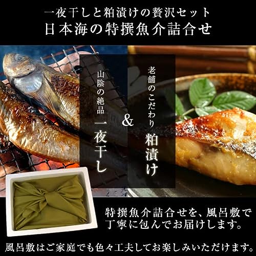 日本海の特撰魚介詰合せ 風 2