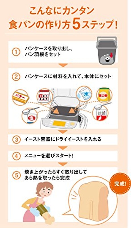 ホームベーカリー 1斤タイプ 2