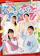 ポニーキャニオン 「おかあさんといっしょ」シーズンセレクション うたのアルバム 1