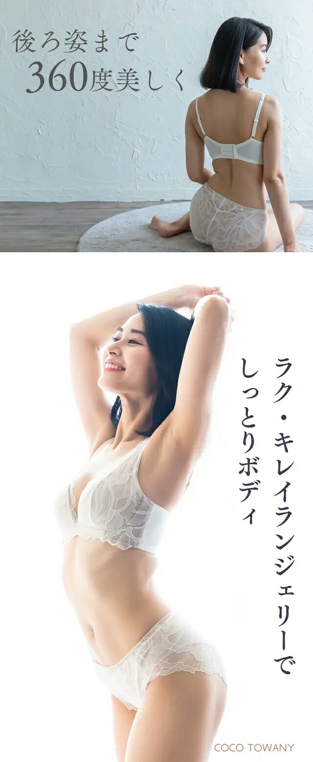 COCO TOWANY 美バストケアブラジャー 3