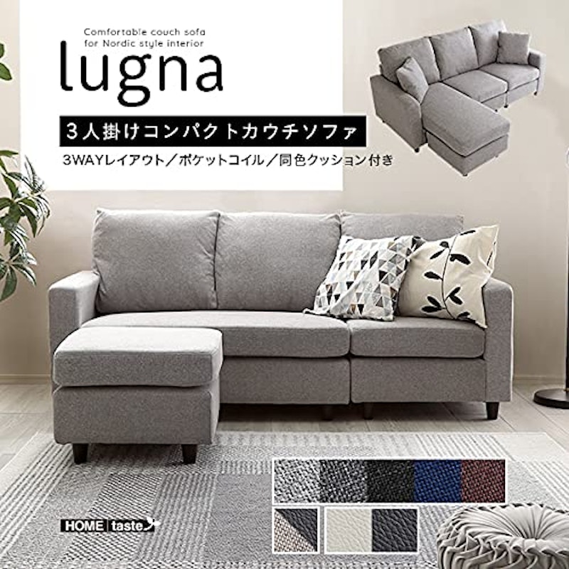 カウチソファ lugna-ルグナ 2