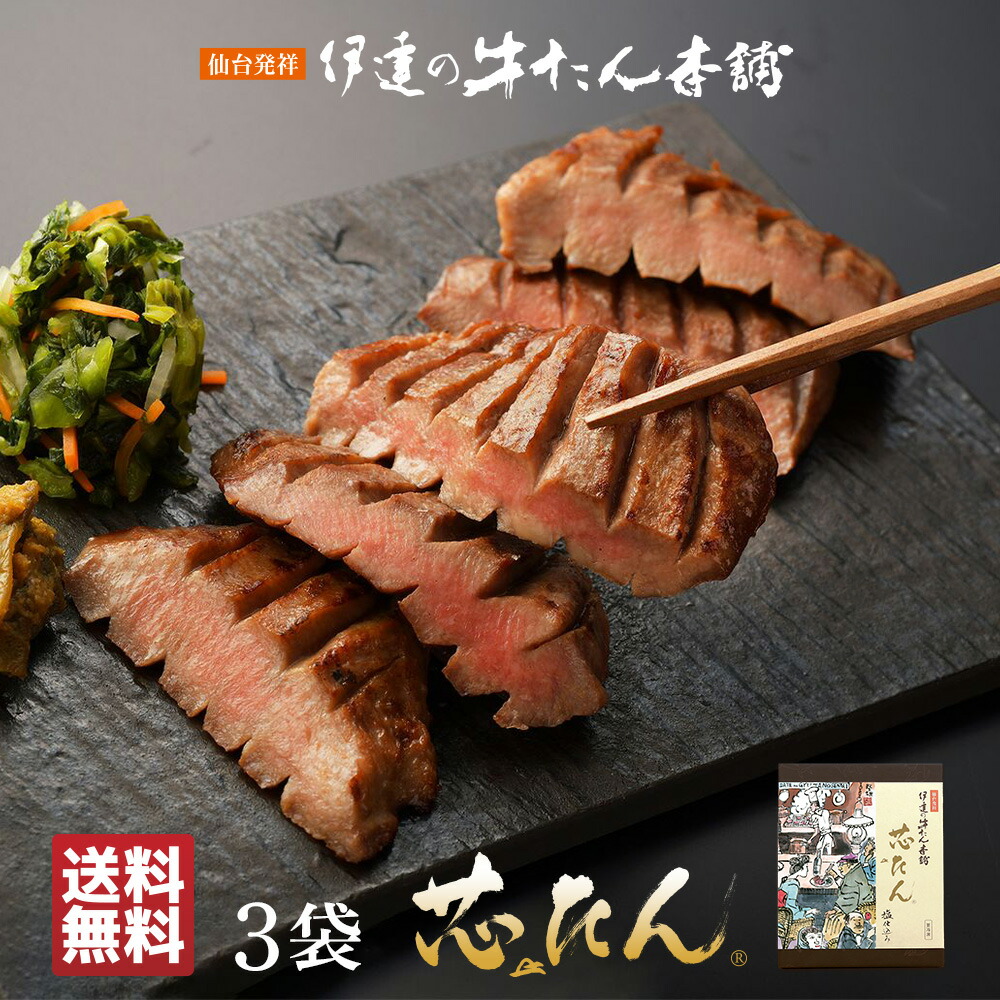 厚切り芯たん 塩仕込み 1