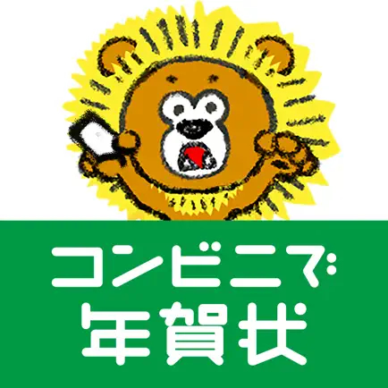 コンビニで年賀状 2026 1