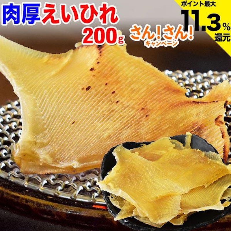 肉厚えいひれ 1