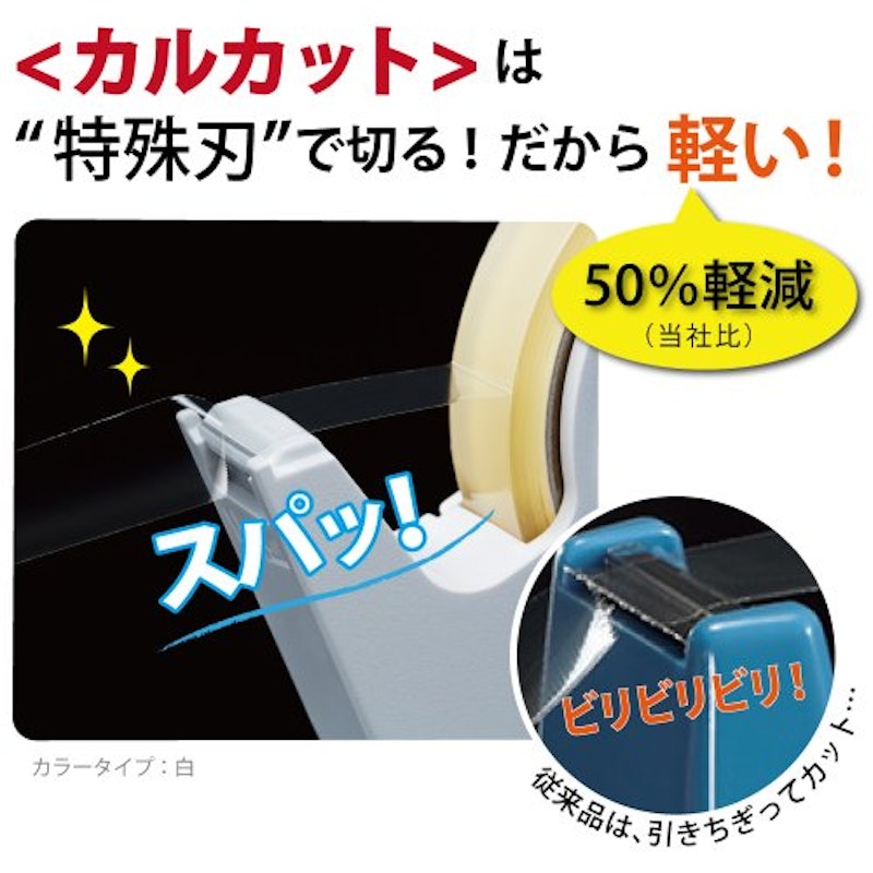 テープカッター カルカット 2