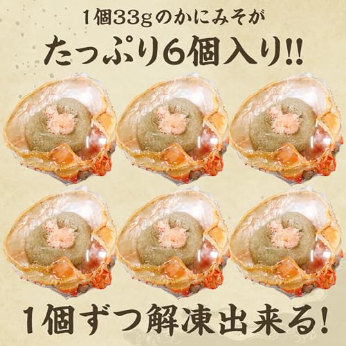 かにみそ甲羅盛り 6